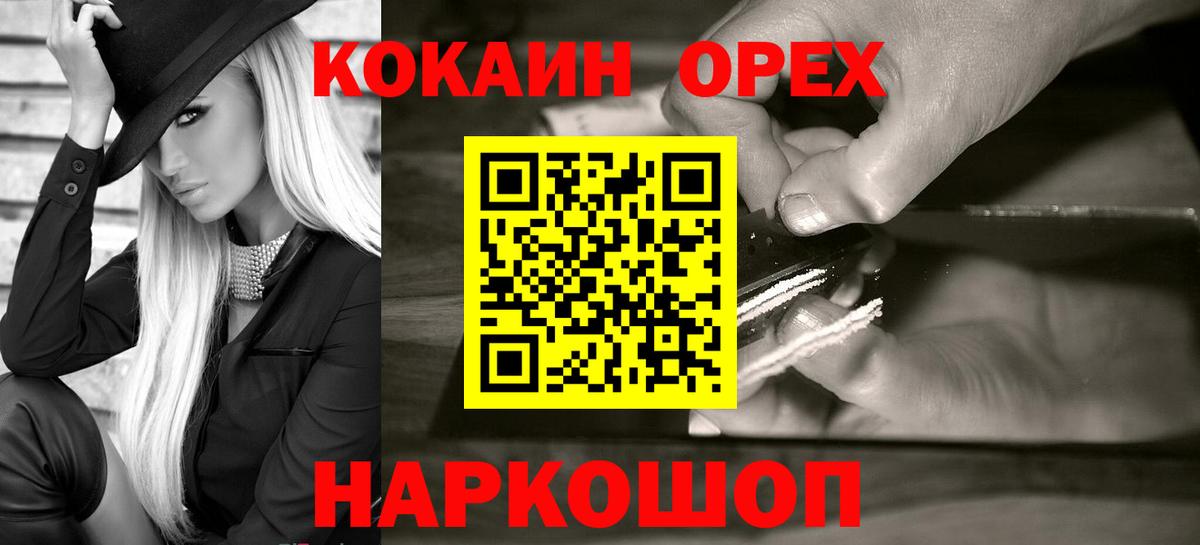 Cocaine FishScale Лабинск