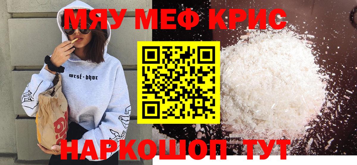где продают наркотики  МЯУ-МЯУ  Мефедрон mephedrone  Вход с VPN  МЯУ-МЯУ мука  Лабинск 