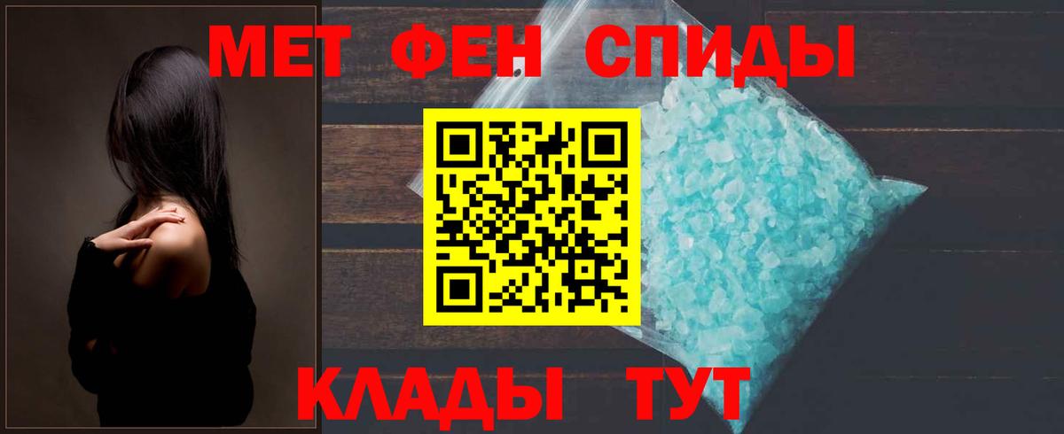 МЕТАМФЕТАМИН Methamphetamine Лабинск